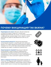 Иммунопрофилактика – один из важнейших инструментов сохранения здоровья населения